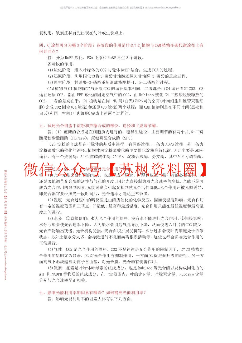 植物与植物生理